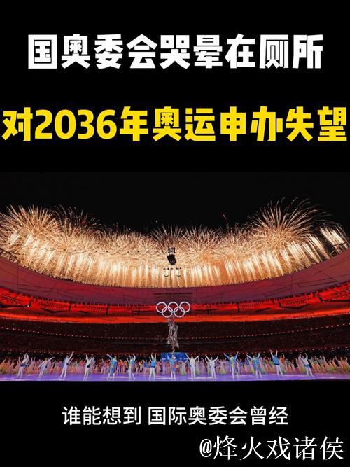 中国奥委会2025年全会在京召开