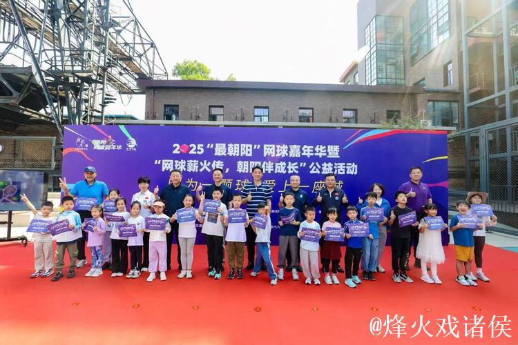 网球协会小网球工程五进活动 朝阳校园网球节启幕