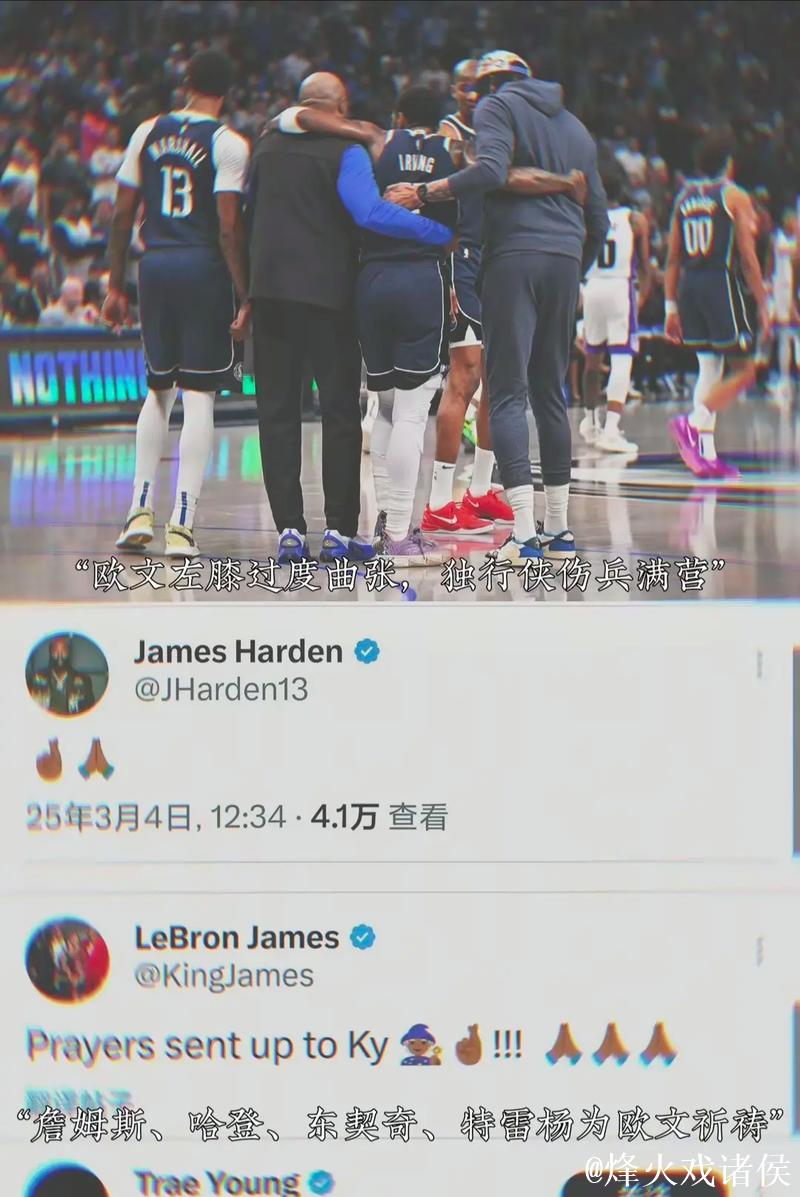 独行侠伤员名单:欧文、浓眉等多人伤缺 独行侠伤员名单:欧文、浓眉等多人伤缺