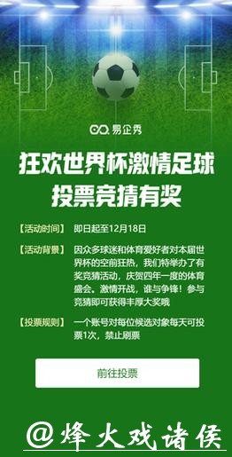 世界杯竞猜官网海量奖励活动汇总
