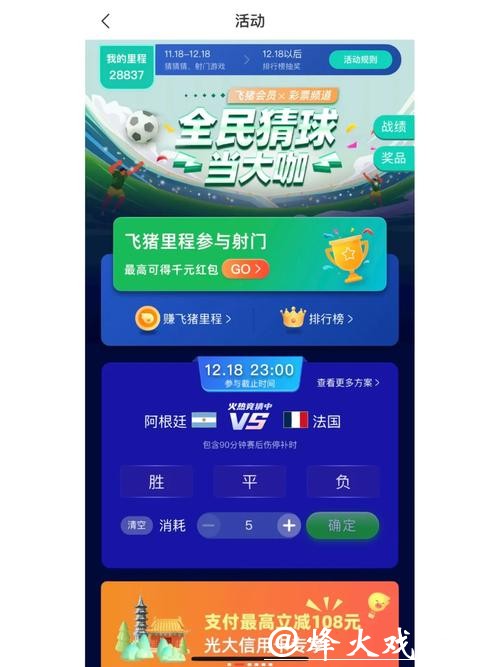 世界杯竞猜APP:丰富玩法满足竞猜乐趣 世界杯竞猜APP:丰富玩法满足竞猜乐趣