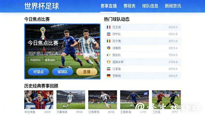 世界杯下注平台：赛事直播与同步下注体验