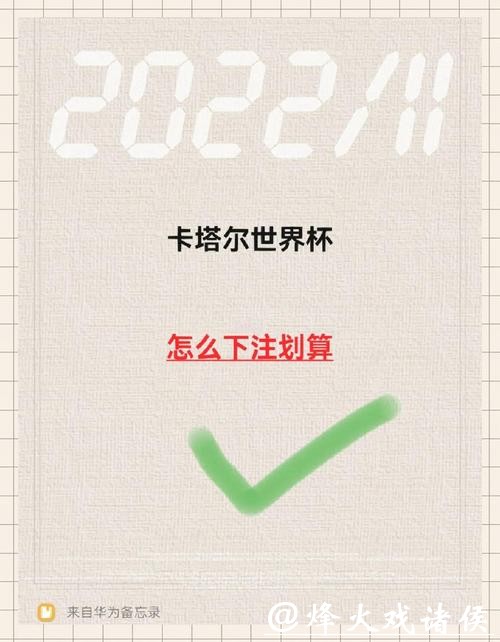 世界杯下注入口的资金管理五大要点 世界杯下注入口的资金管理五大要点